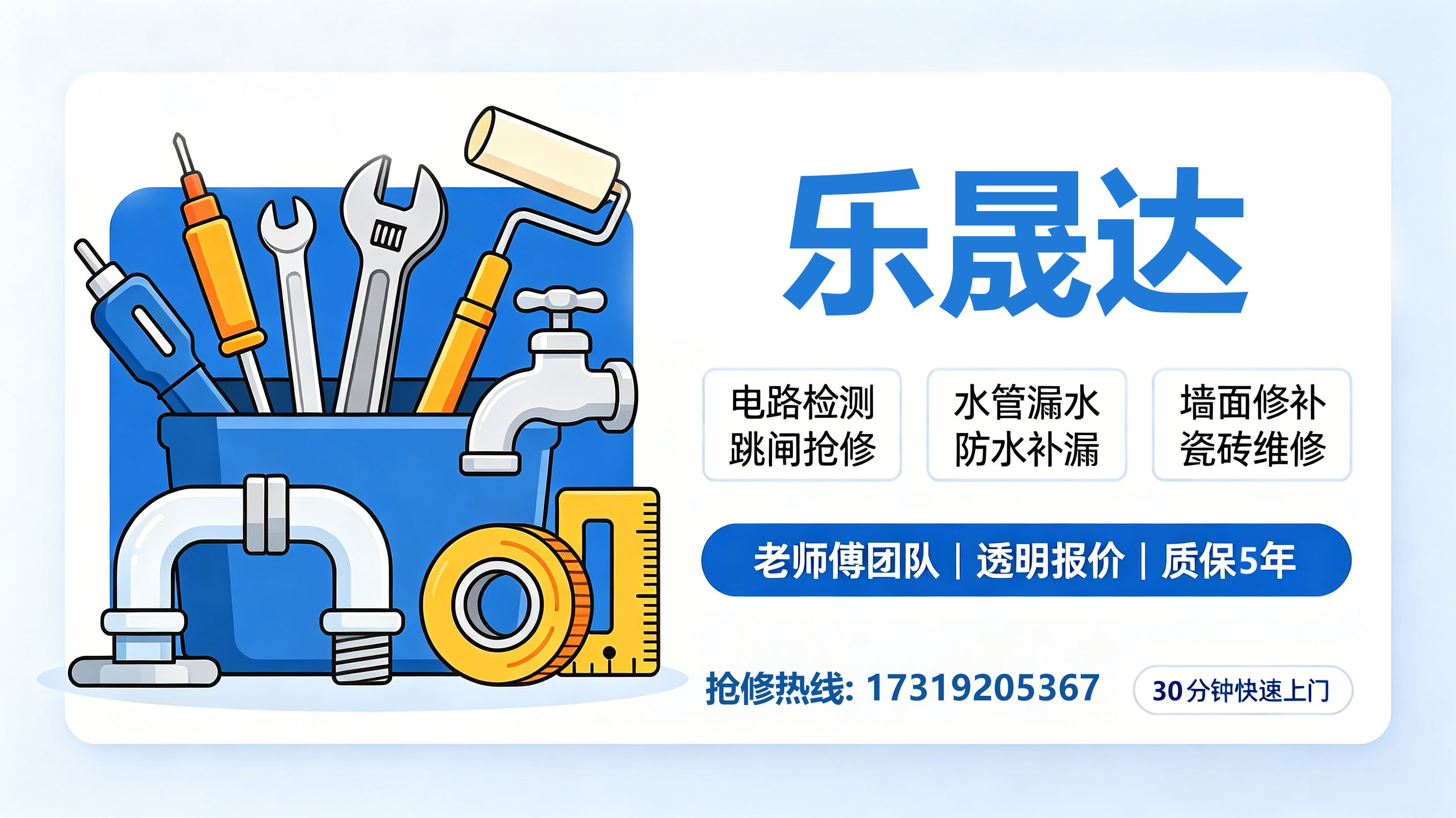 乐晟达